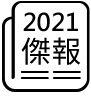 網頁設計-傑立資訊網頁設計公司