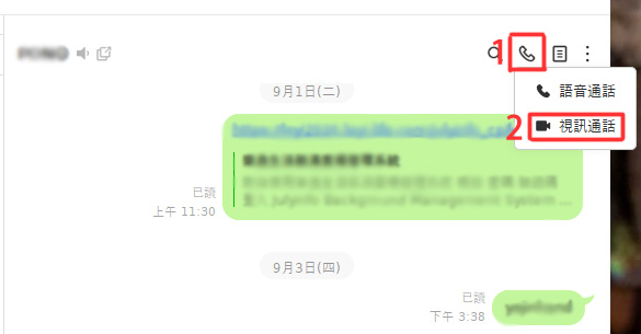 LINE電腦版發起視訊通話