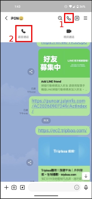 手機版LINE發起視訊