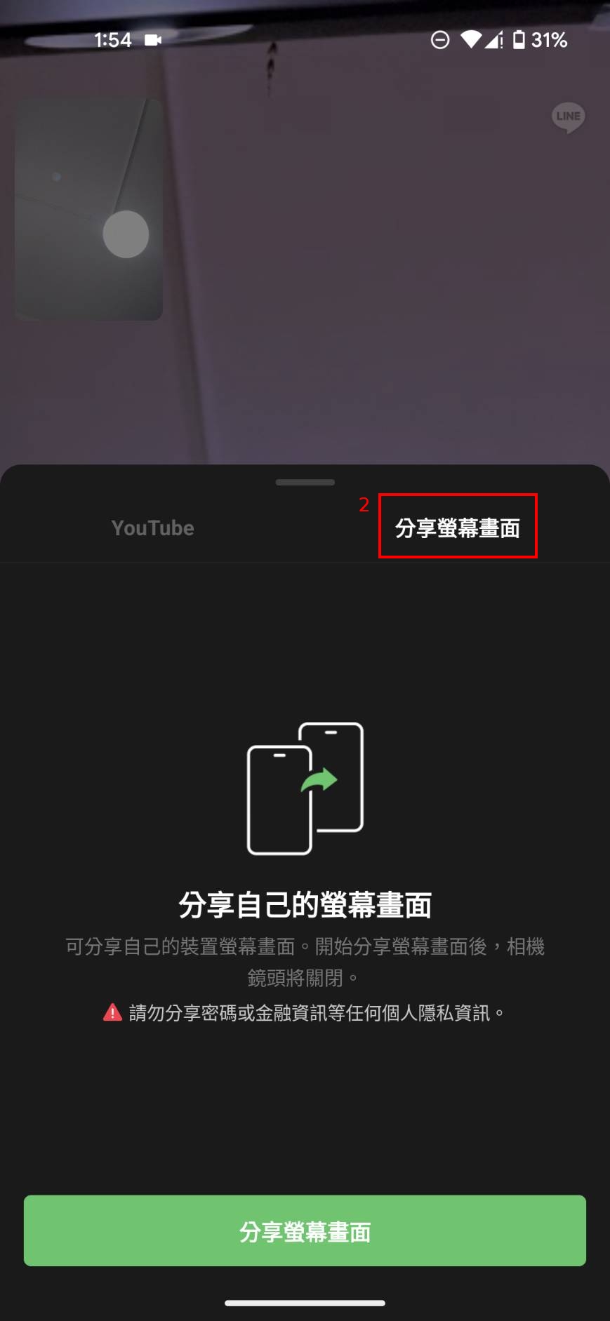 確認螢幕廣播