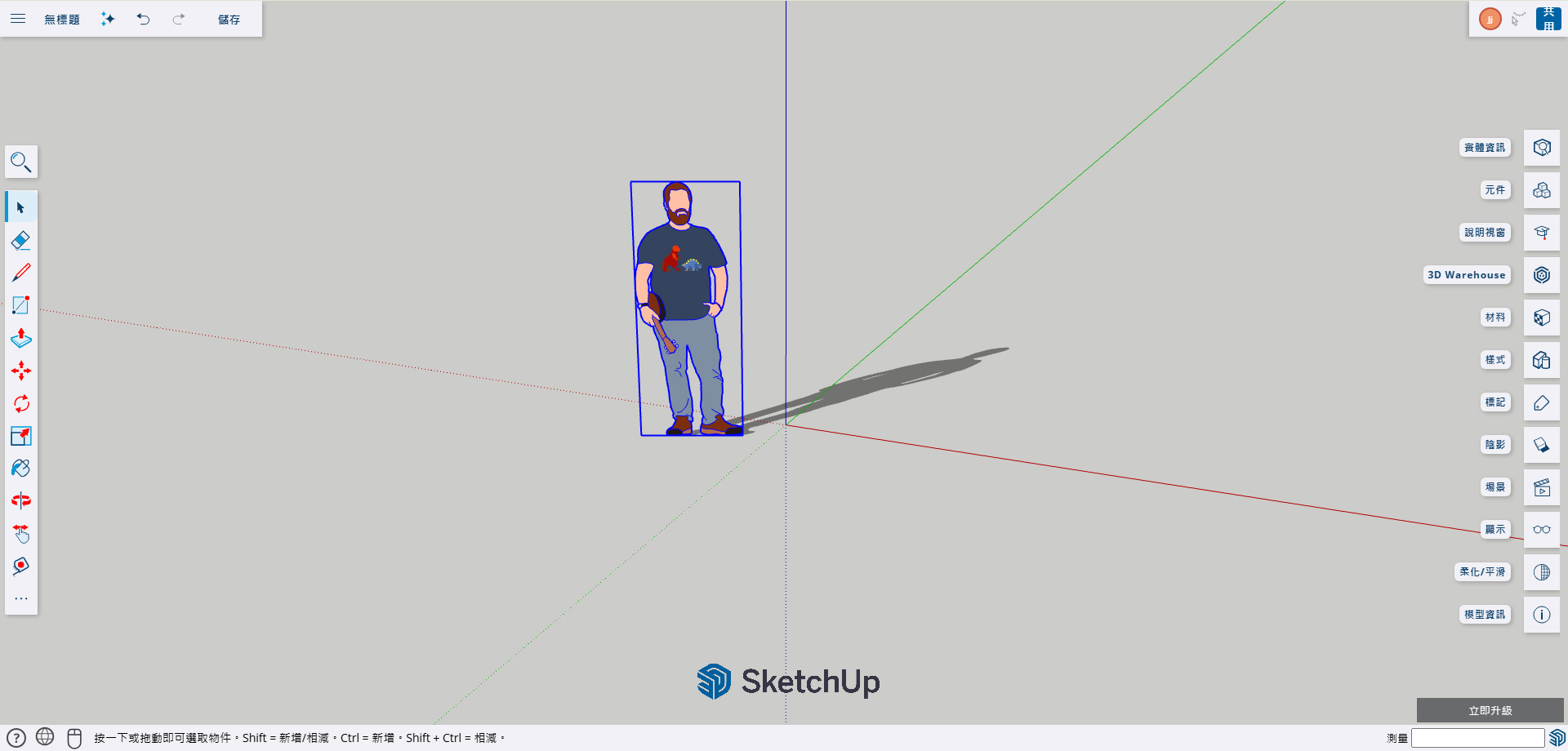 SketchUp網頁版工具列