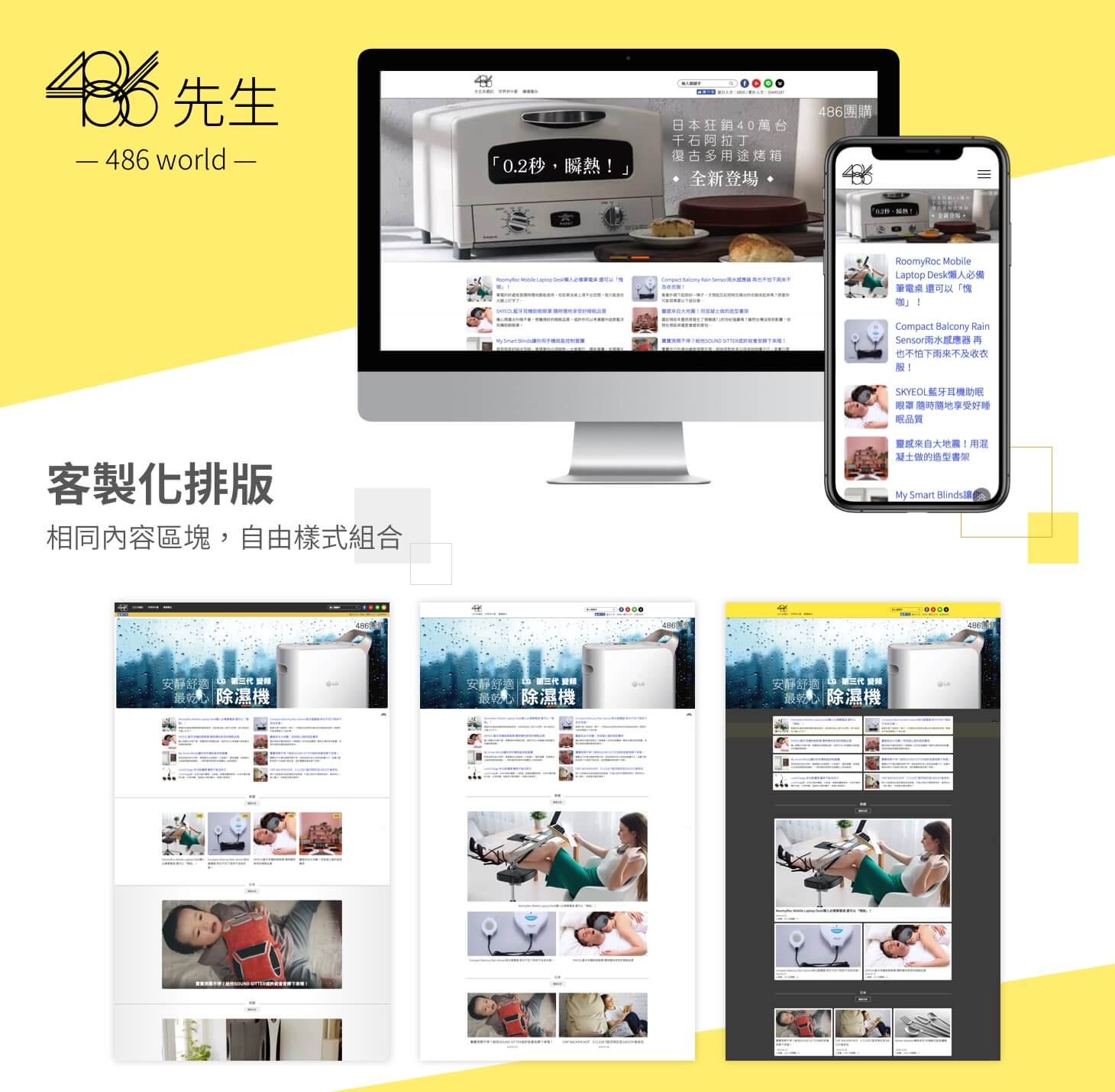 486 World 網頁設計,企業形象網站