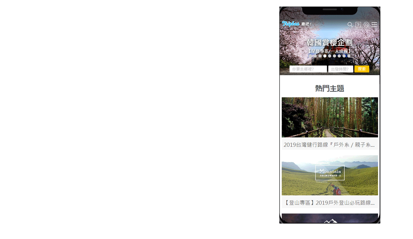 網站網頁設計RWD響應式網站動態介面展示 觀光旅遊旅行社飯店旅館預定 - Tripbaa趣吧旅行社 國內外觀光旅遊及飯店民宿規劃平台 精選專案,網頁設計,RWD響應式網站