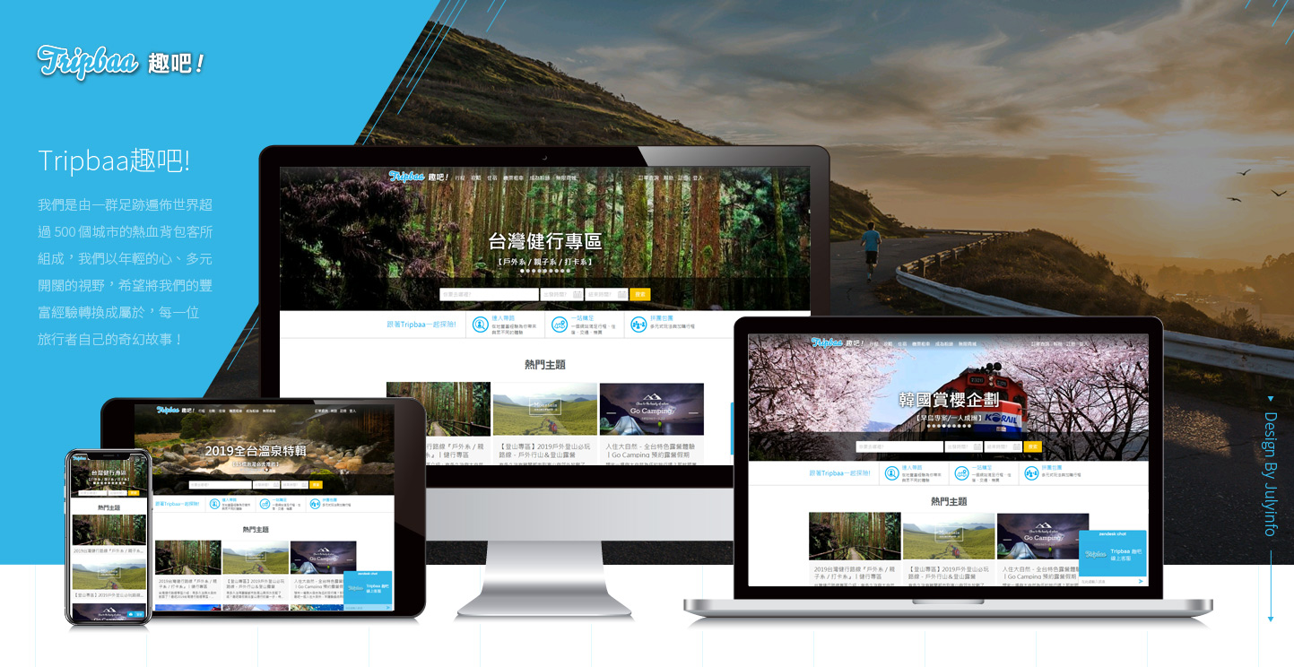 網站網頁設計KV主視覺 觀光旅遊旅行社飯店旅館預定 - Tripbaa趣吧旅行社 國內外觀光旅遊及飯店民宿規劃平台 精選專案,網頁設計,RWD響應式網站