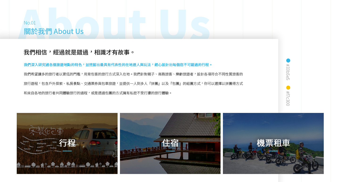 網站網頁設計RWD響應式 觀光旅遊旅行社飯店旅館預定 - Tripbaa趣吧旅行社 國內外觀光旅遊及飯店民宿規劃平台 精選專案,網頁設計,RWD響應式網站