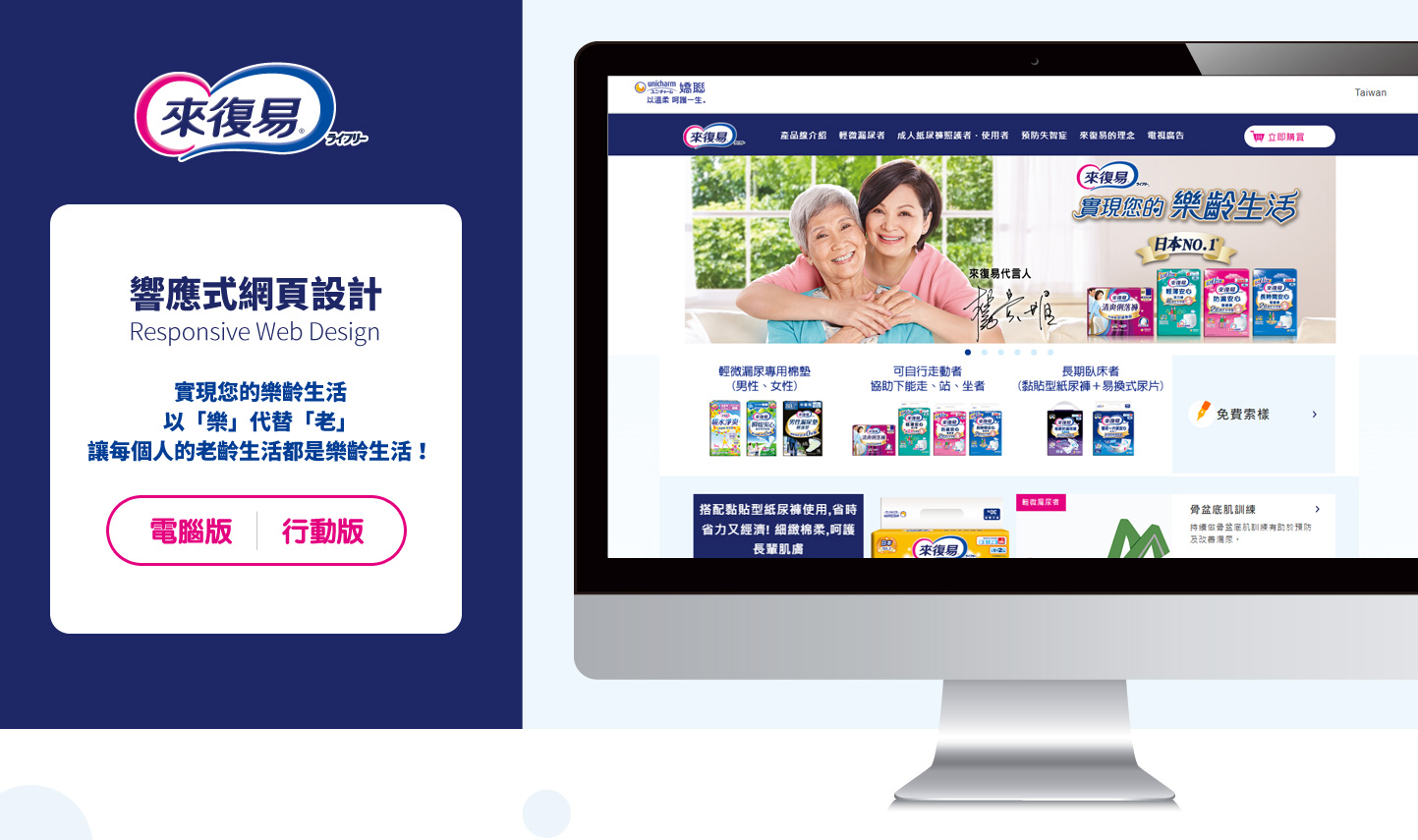 網頁設計KV主視覺設計 - 嬌聯_來復易產品網站 網頁設計,RWD響應式網站,企業形象網站