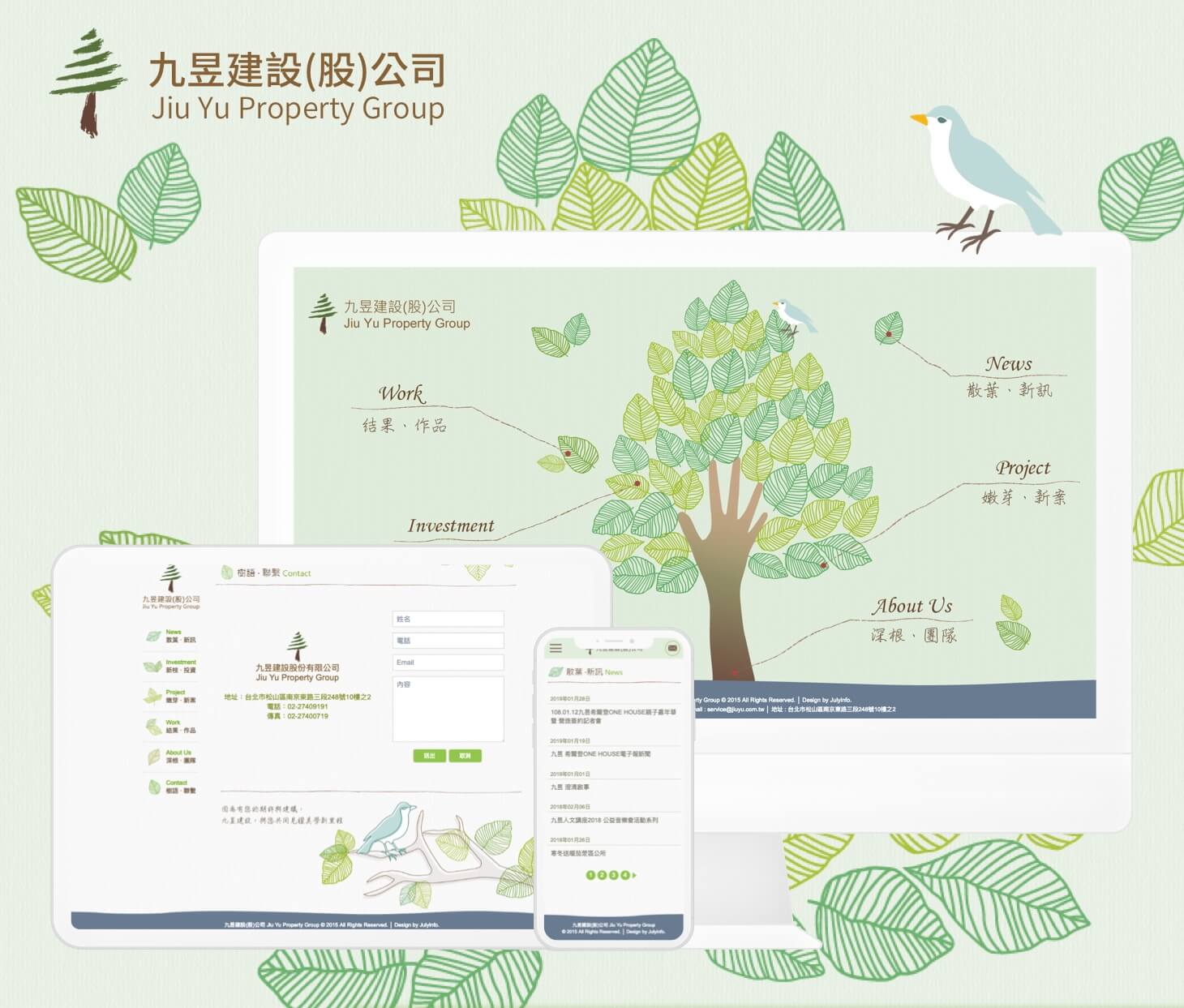 網站設計作品 建築景觀營造設計 - 九昱建設股份有限公司 精選專案,網頁設計,RWD響應式網站,企業形象網站