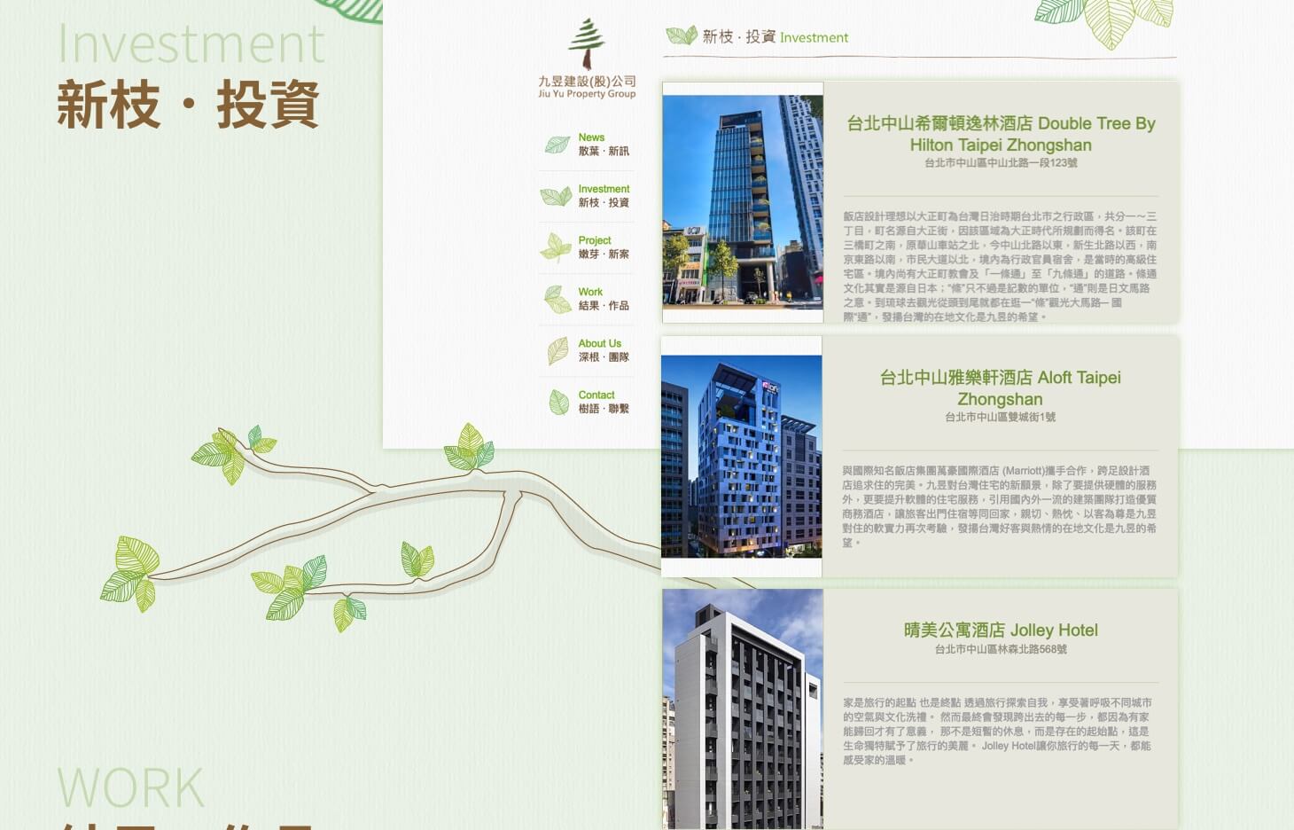 網站設計作品 建築景觀營造設計 - 九昱建設股份有限公司 精選專案,網頁設計,RWD響應式網站,企業形象網站