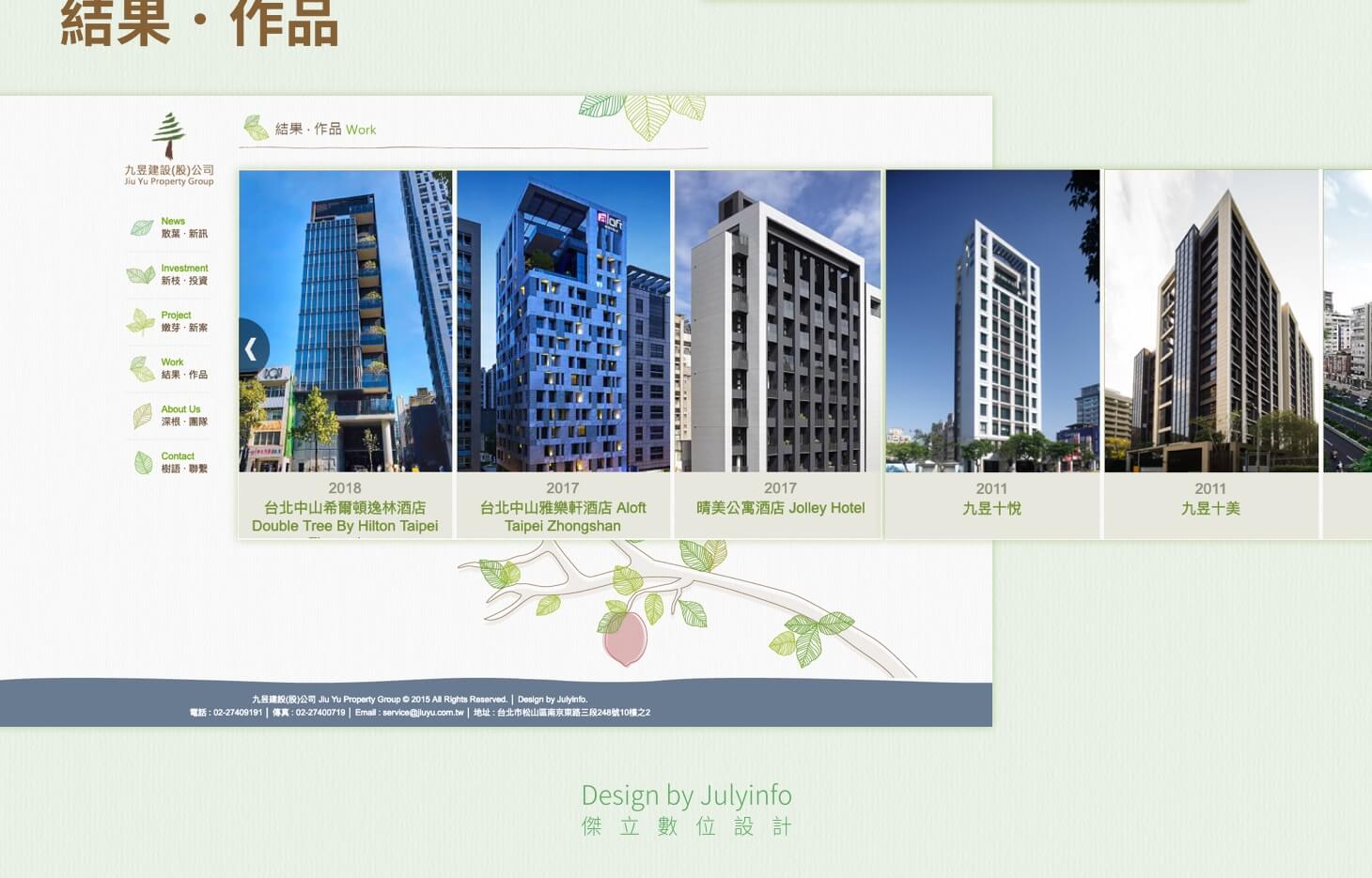 網站設計作品 建築景觀營造設計 - 九昱建設股份有限公司 精選專案,網頁設計,RWD響應式網站,企業形象網站