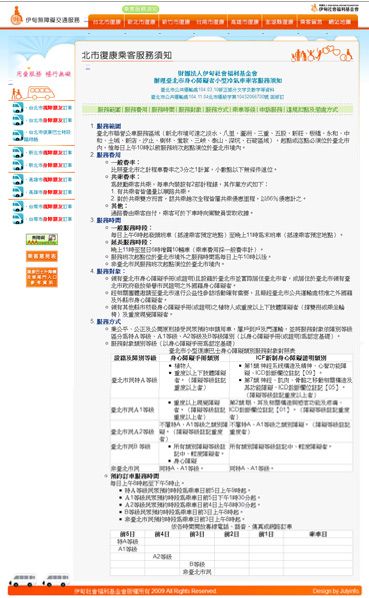 財團法人伊甸社會福利基金會_交通服務網