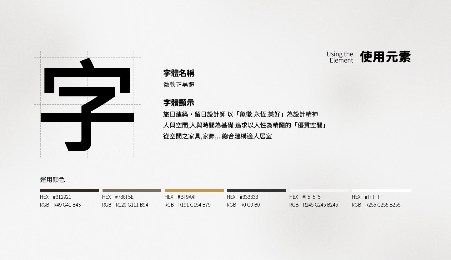 網站網頁設計使用元素字體 現代北歐工業鄉村古典室內裝修裝潢 - Otm 大手前 室內設計公司網站 網頁設計,企業形象網站