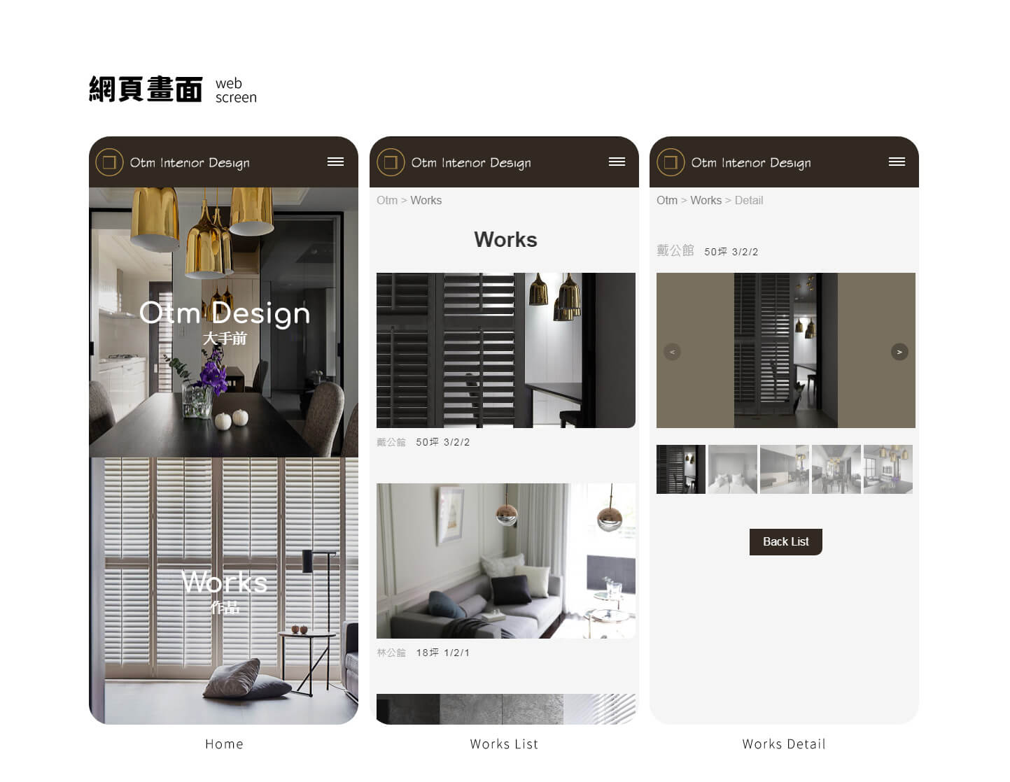 網站網頁設計頁面展示 現代北歐工業鄉村古典室內裝修裝潢 - Otm 大手前 室內設計公司網站 網頁設計,企業形象網站