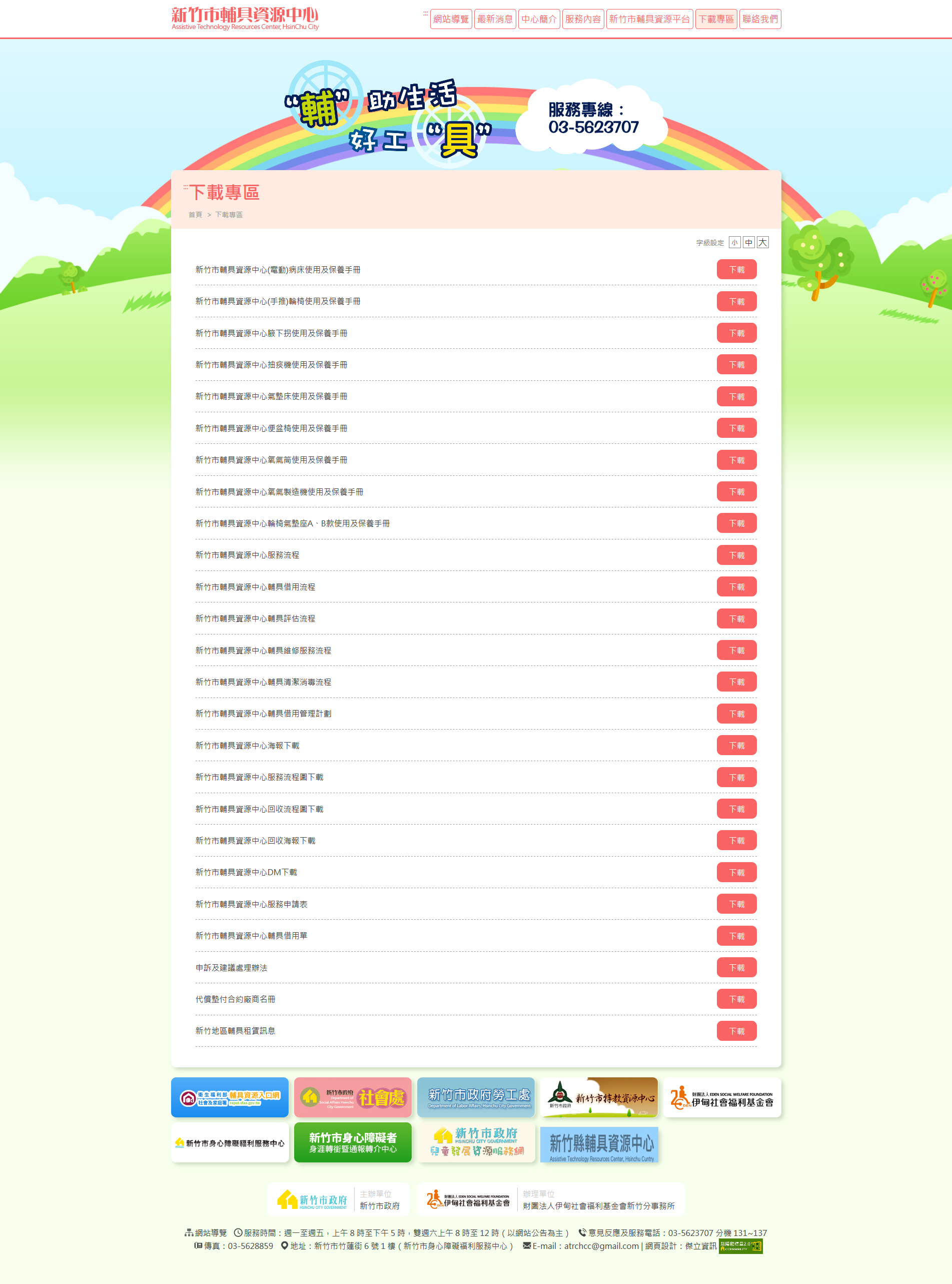 網站設計 輪椅輔具租借維修回收中心 - 新竹市輔具資源中心 無障礙輔具租借回收評估網 企業形象網站,無障礙網頁