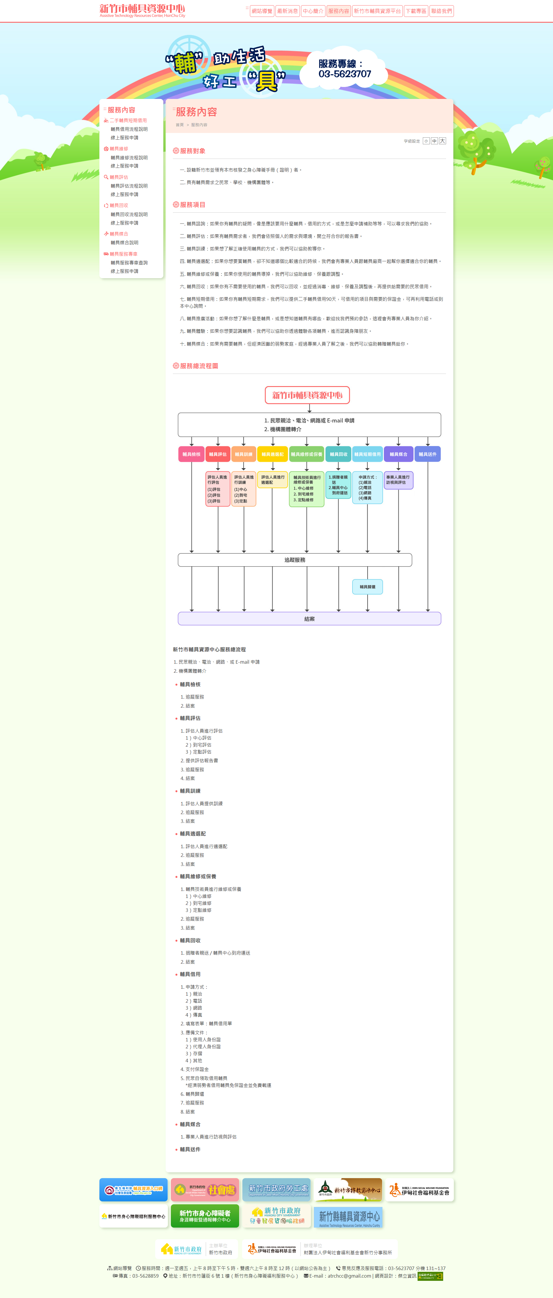網站設計 輪椅輔具租借維修回收中心 - 新竹市輔具資源中心 無障礙輔具租借回收評估網 企業形象網站,無障礙網頁