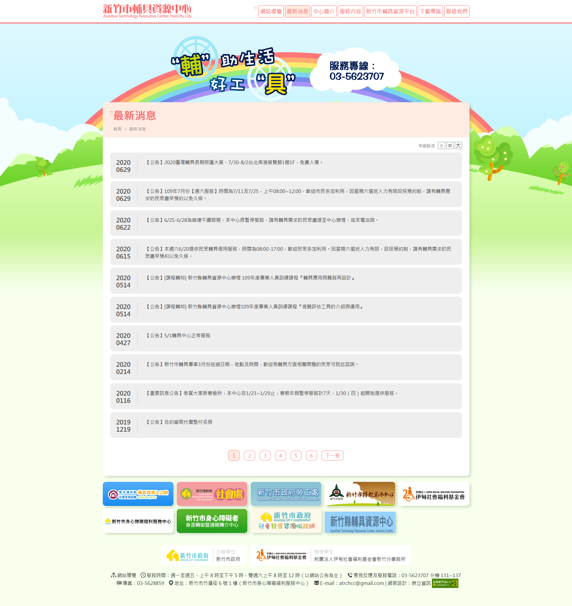 網站設計 輪椅輔具租借維修回收中心 - 新竹市輔具資源中心 無障礙輔具租借回收評估網 企業形象網站,無障礙網頁