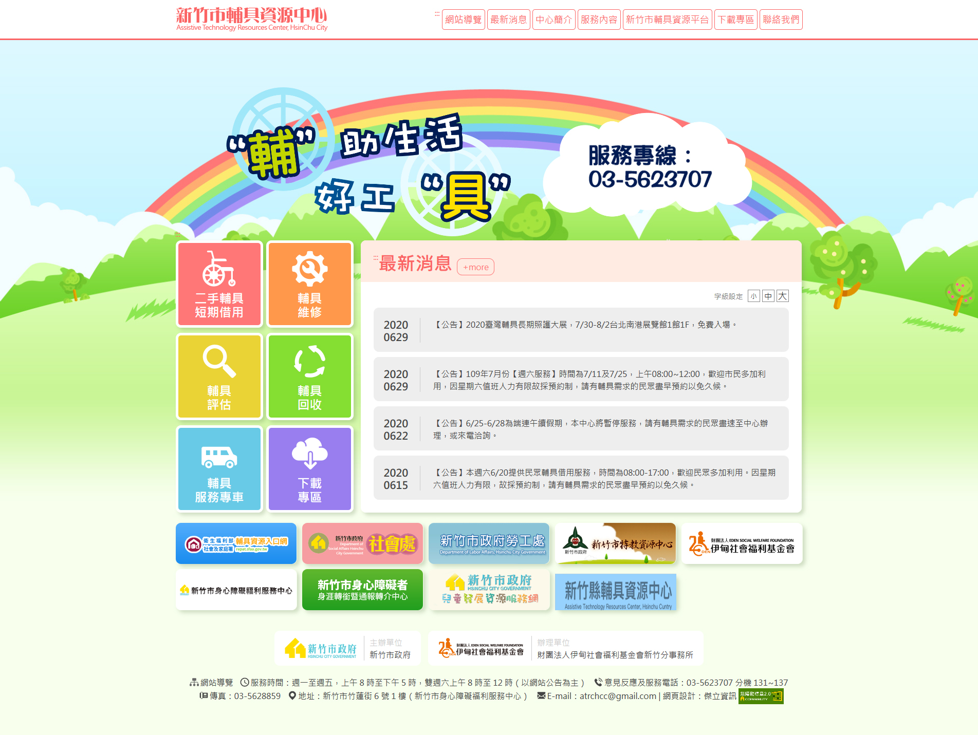 網站設計 輪椅輔具租借維修回收中心 - 新竹市輔具資源中心 無障礙輔具租借回收評估網 企業形象網站,無障礙網頁