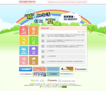 新竹市輔具資源中心