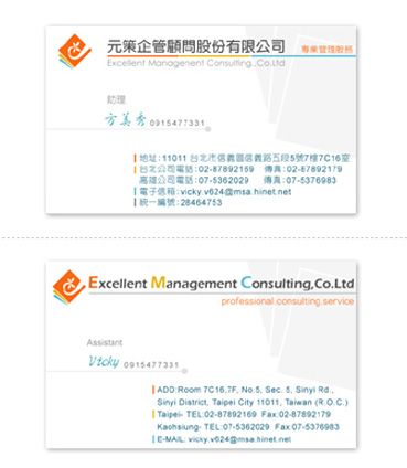 元策企管顧問股份有限公司