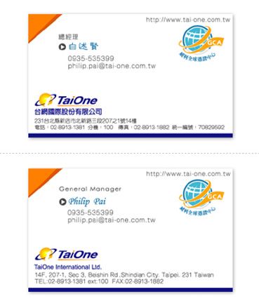 台網國際股份有限公司
