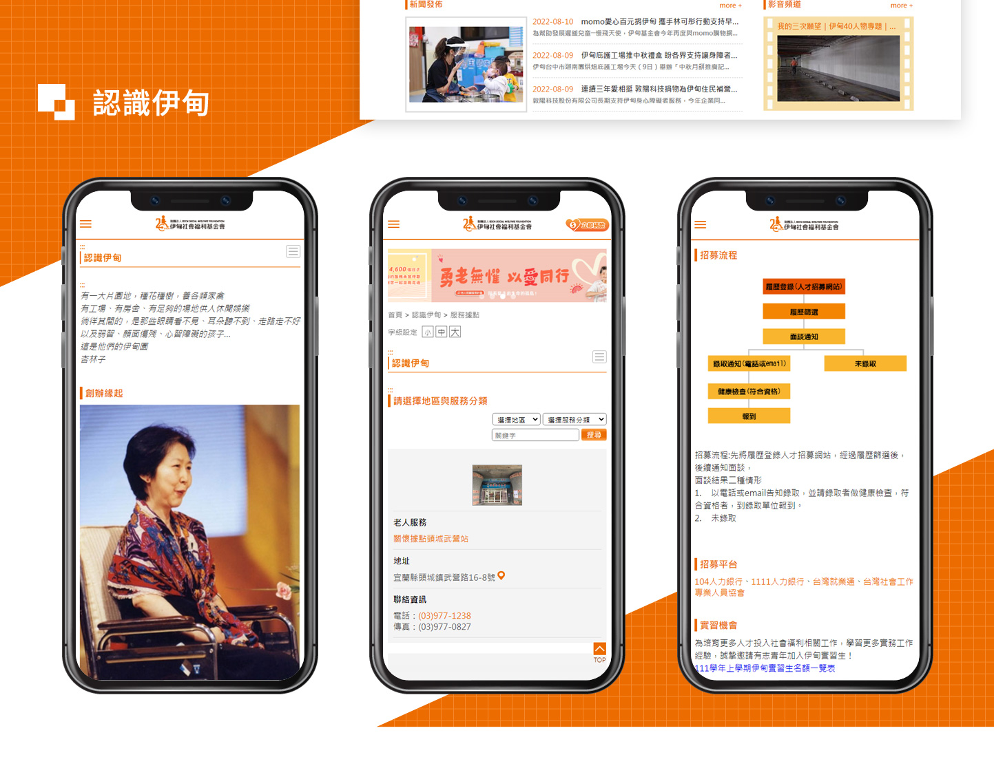 網站設計 志工、捐款、購物與無障礙網站 - 財團法人伊甸社會福利基金會 無障礙服務網站 網頁設計,企業形象網站,無障礙網頁