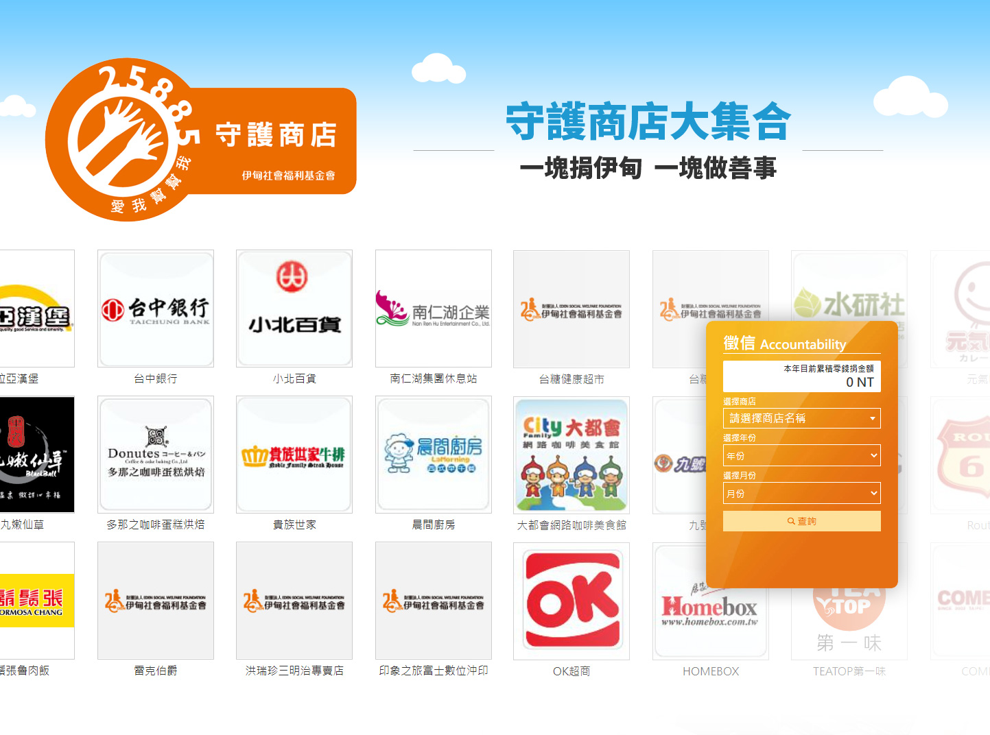 網站設計 志工、捐款、購物與無障礙網站 - 財團法人伊甸社會福利基金會 無障礙服務網站 網頁設計,企業形象網站,無障礙網頁