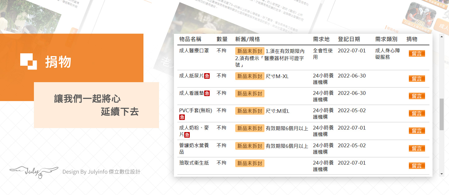 網站設計 志工、捐款、購物與無障礙網站 - 財團法人伊甸社會福利基金會 無障礙服務網站 網頁設計,企業形象網站,無障礙網頁