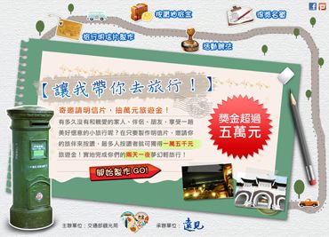 遠見-101年優良觀光從業人員表揚網路活動