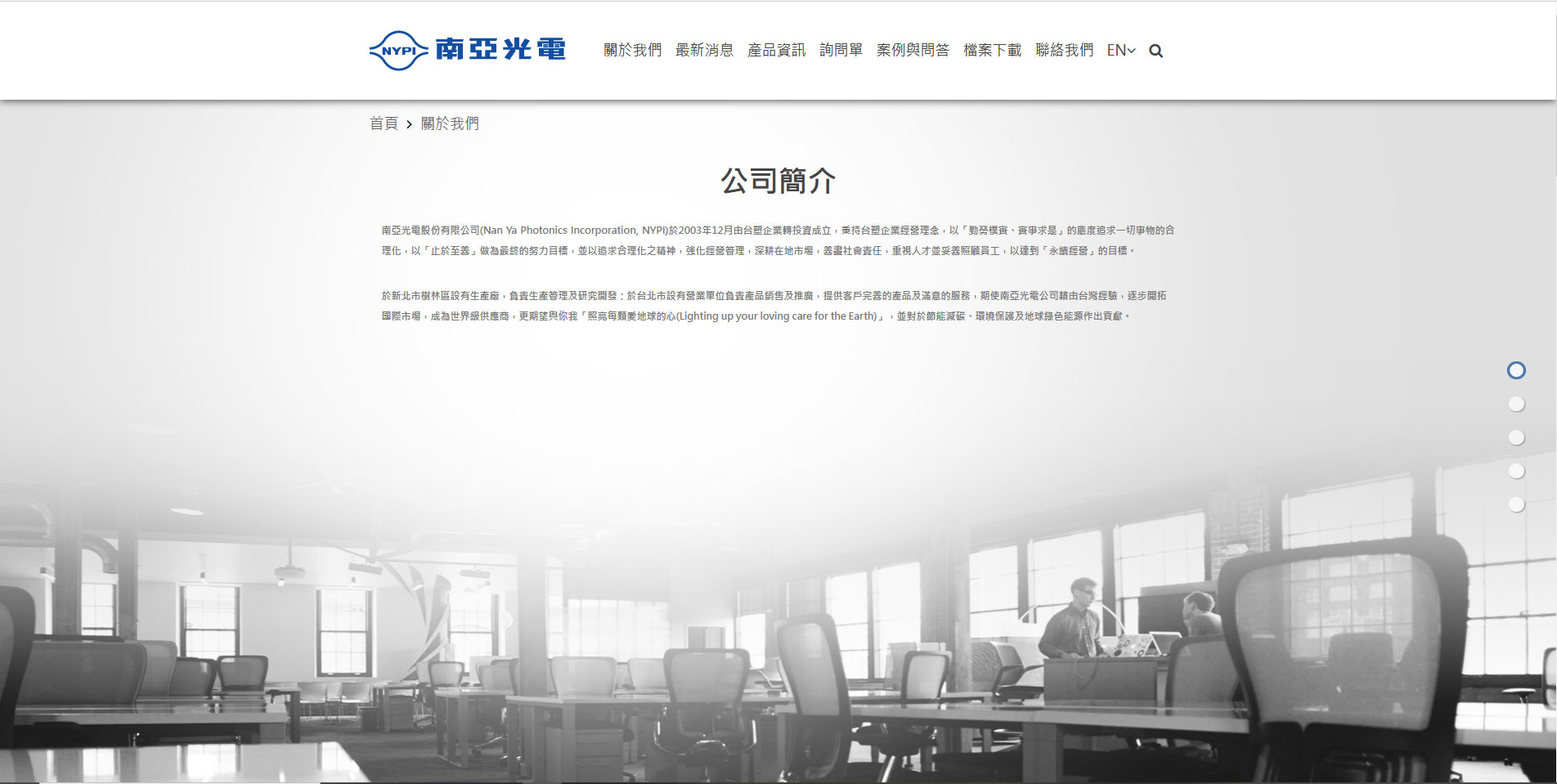 網頁設計內頁 北美及大陸地區各式照明工程服務供應商 - 南亞光電 工業商辦照明系統及太陽能建置供應商 網頁設計,RWD響應式網站