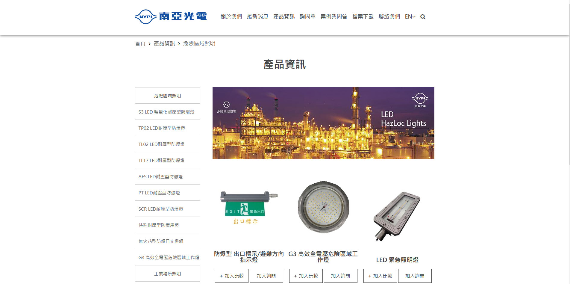 網頁設計內頁 北美及大陸地區各式照明工程服務供應商 - 南亞光電 工業商辦照明系統及太陽能建置供應商 網頁設計,RWD響應式網站