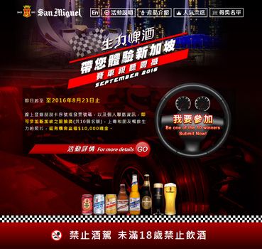 生力啤酒活動