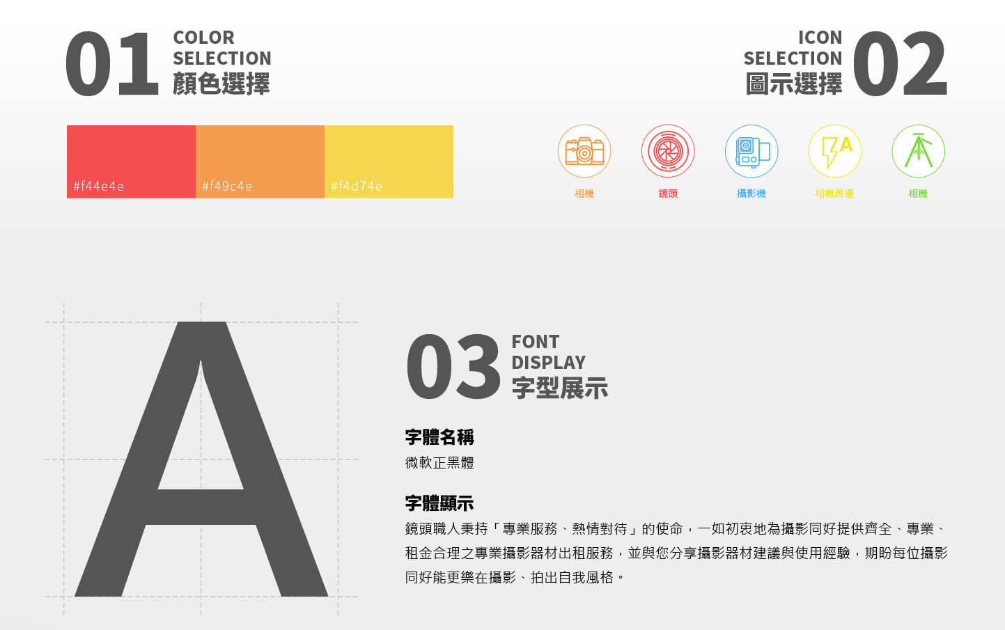 網站網頁設計顏色圖示選擇與字型展示,Sony,Canon,Fuji,Insta,Nikon,GoPro,Ricoh - 鏡頭職人 相機鏡頭與攝影相關器材租借服務商 精選專案,網頁設計,RWD響應式網站