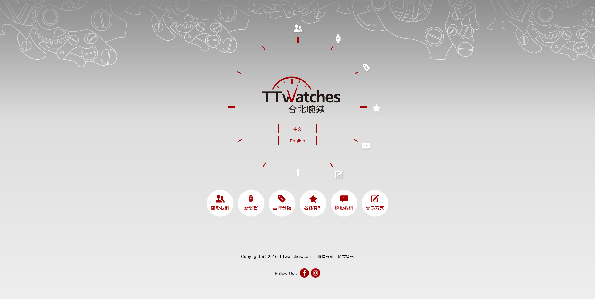 TTwatches 台北腕錶 名錶買賣收購商 RWD響應式網站,企業形象網站