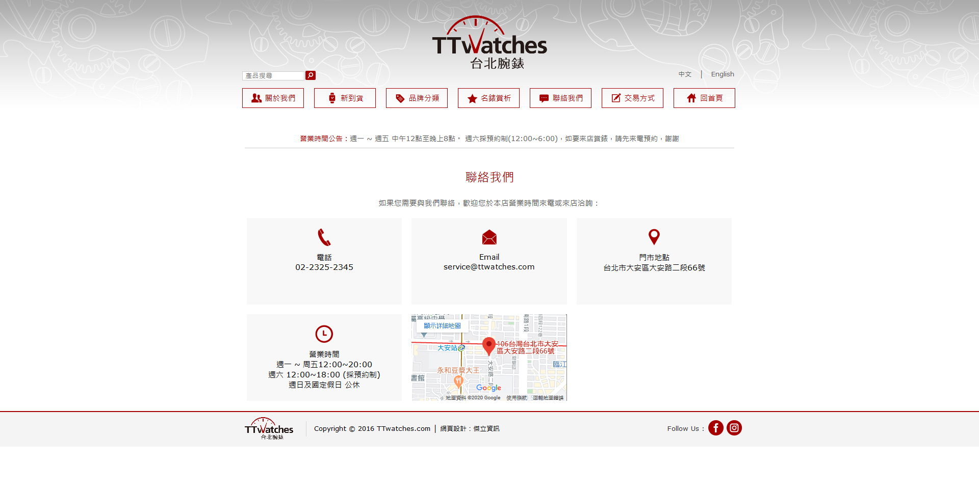 TTwatches 台北腕錶 名錶買賣收購商 RWD響應式網站,企業形象網站