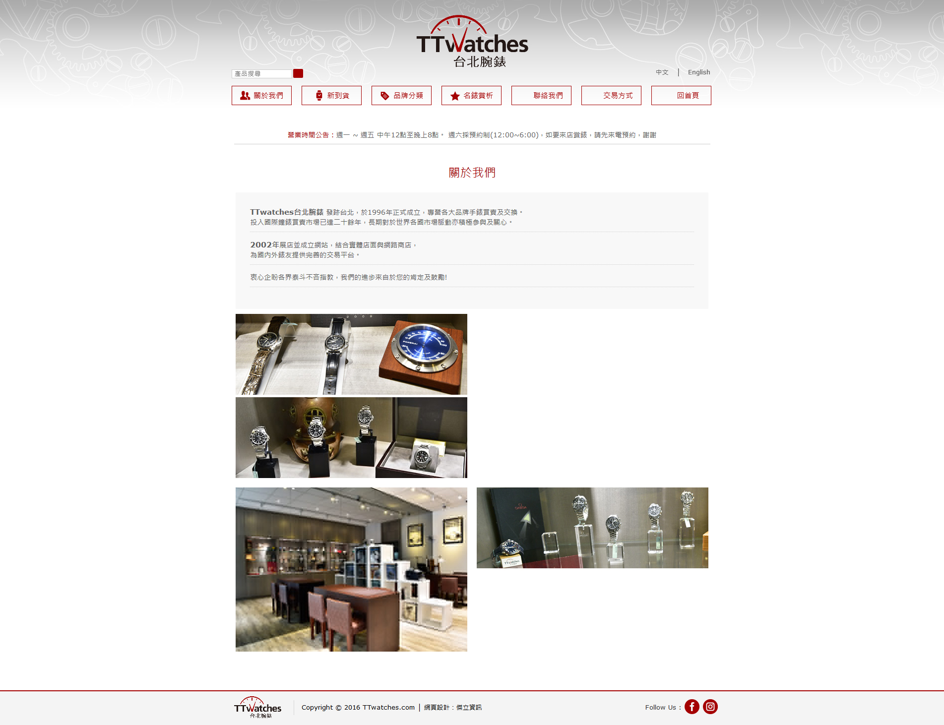 TTwatches 台北腕錶 名錶買賣收購商 RWD響應式網站,企業形象網站