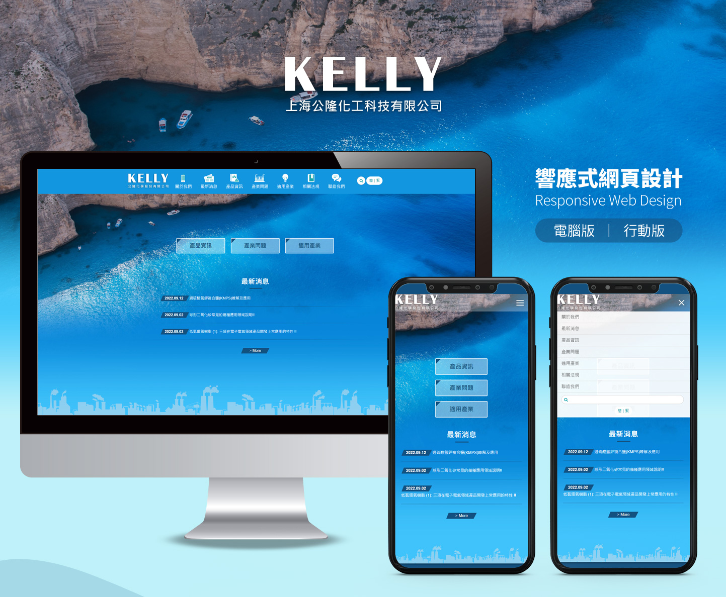 網頁設計KV主視覺設計 化學工業、電子添加劑與廢棄廢水處理服務 - 公隆化學集團 公隆公化新事業廢水處理服務 化學環保處理商 網頁設計,RWD響應式網站,企業形象網站