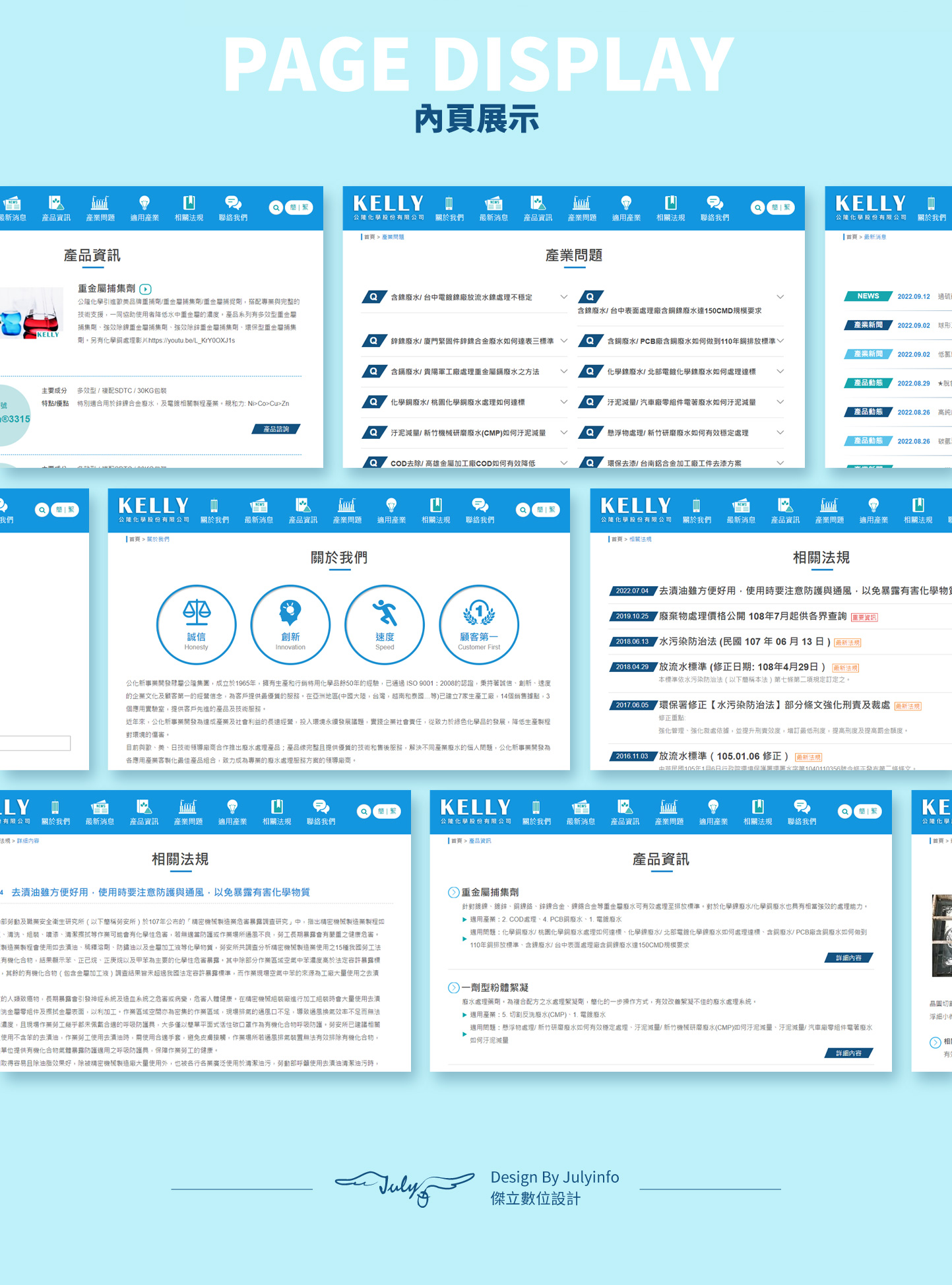 網頁設計內頁介紹 化學工業、電子添加劑與廢棄廢水處理服務 - 公隆化學集團 公隆公化新事業廢水處理服務 化學環保處理商 網頁設計,RWD響應式網站,企業形象網站
