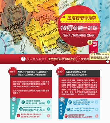 遠見雜誌 - 跨國雲端系統需求大調查