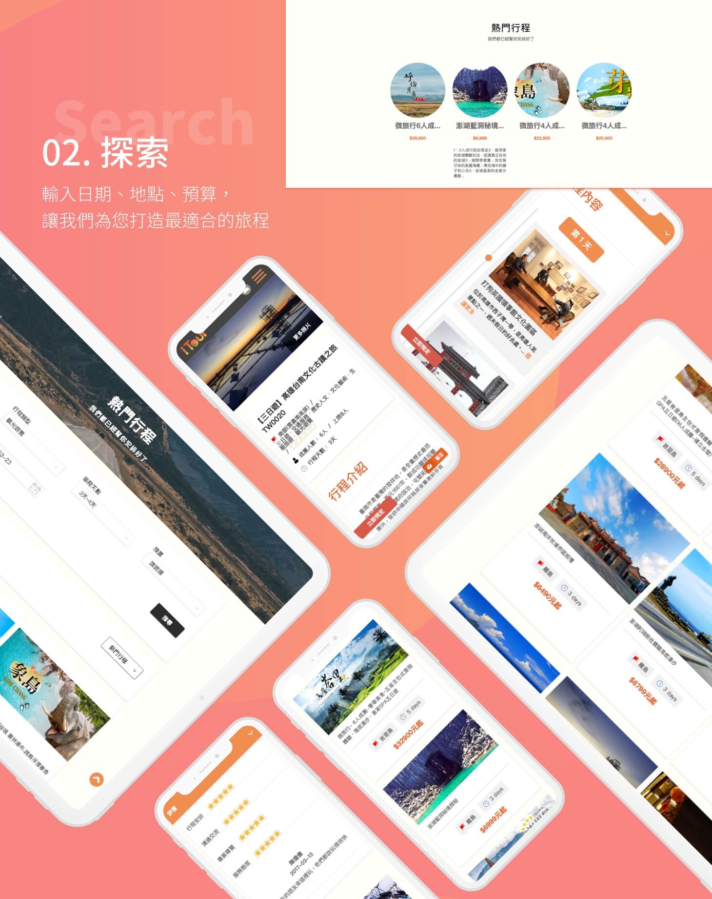 網頁設計頁面展示介紹 - iTour樂晴國際旅行社 套裝/員工/國外旅遊行程規劃 精選專案,網頁設計,RWD響應式網站,企業形象網站