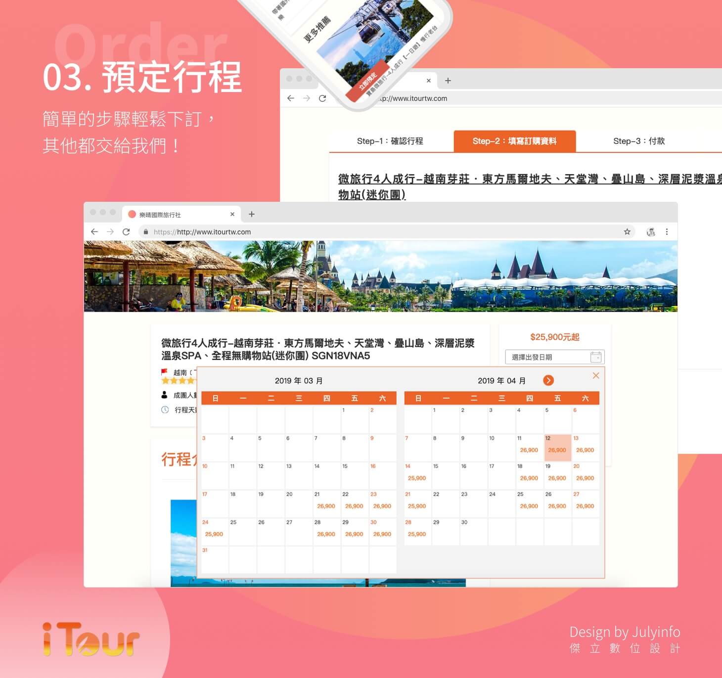 網頁設計預訂旅遊行程頁面展示 - iTour樂晴國際旅行社 套裝/員工/國外旅遊行程規劃 精選專案,網頁設計,RWD響應式網站,企業形象網站