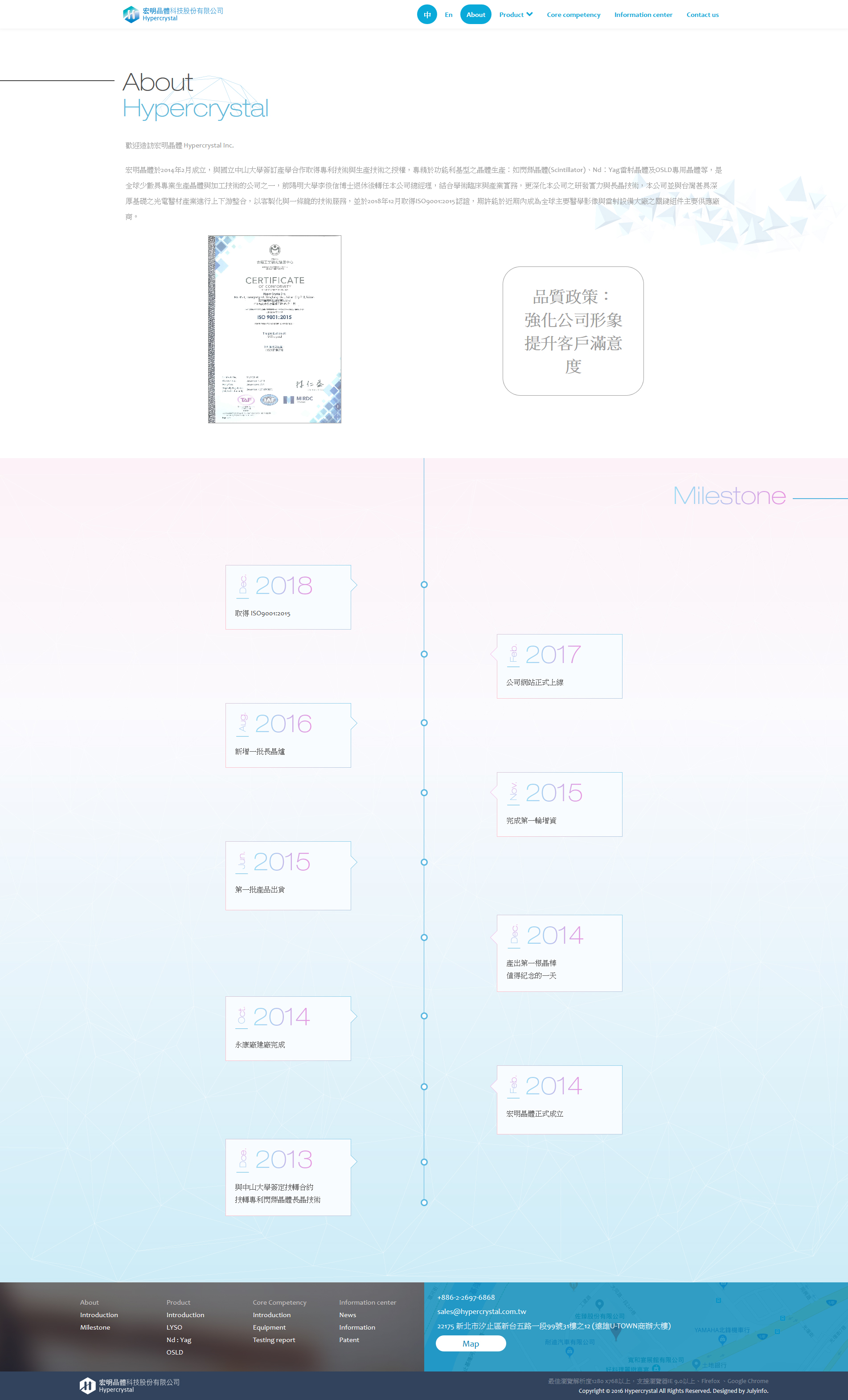 宏明晶體科技 晶體生產加工技術公司 網頁設計,RWD響應式網站,企業形象網站