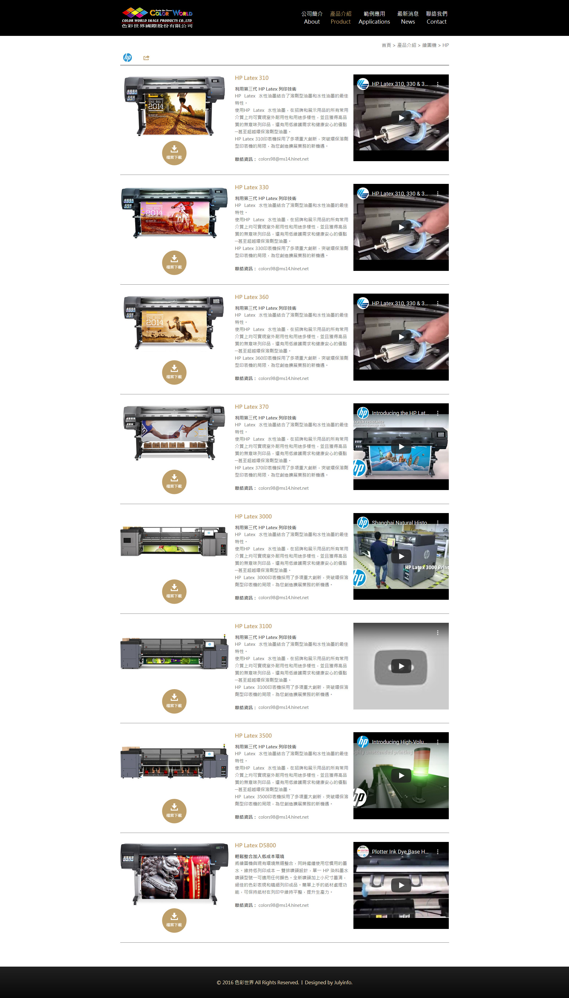 網站設計頁面展示 高品質推薦數位繪圖印表機與切割機供應商 - 色彩世界 印刷印表機設備商 網頁設計,RWD響應式網站,企業形象網站