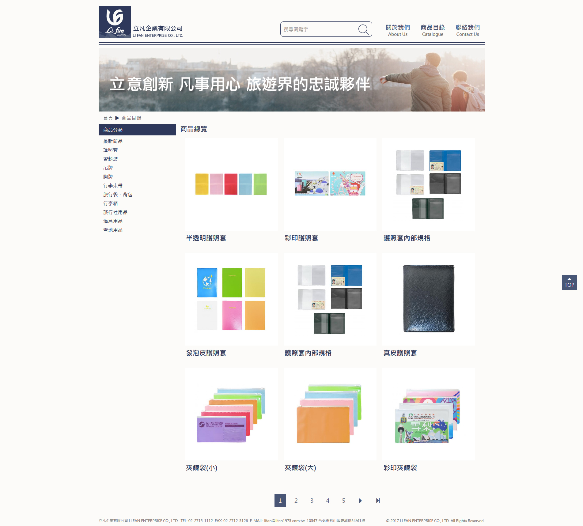 網站設計頁面展示 熱帶寒帶出國旅遊旅行必需品供應商 - 立凡企業有限公司 旅遊用品製造商 網頁設計,RWD響應式網站,企業形象網站