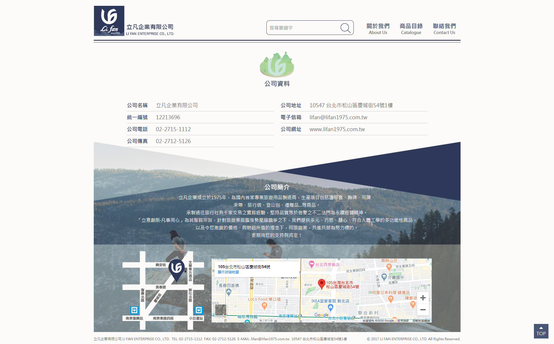 網站設計頁面展示 熱帶寒帶出國旅遊旅行必需品供應商 - 立凡企業有限公司 旅遊用品製造商 網頁設計,RWD響應式網站,企業形象網站