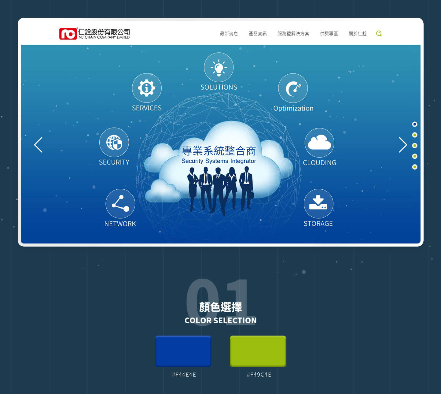 網頁設計KV主視覺設計 基礎網絡和資訊安全和儲存方案和服務優化供應商 - NETCHAIN 仁銓 雲端網路系統安全整合服務公司 精選專案,網頁設計,RWD響應式網站,企業形象網站