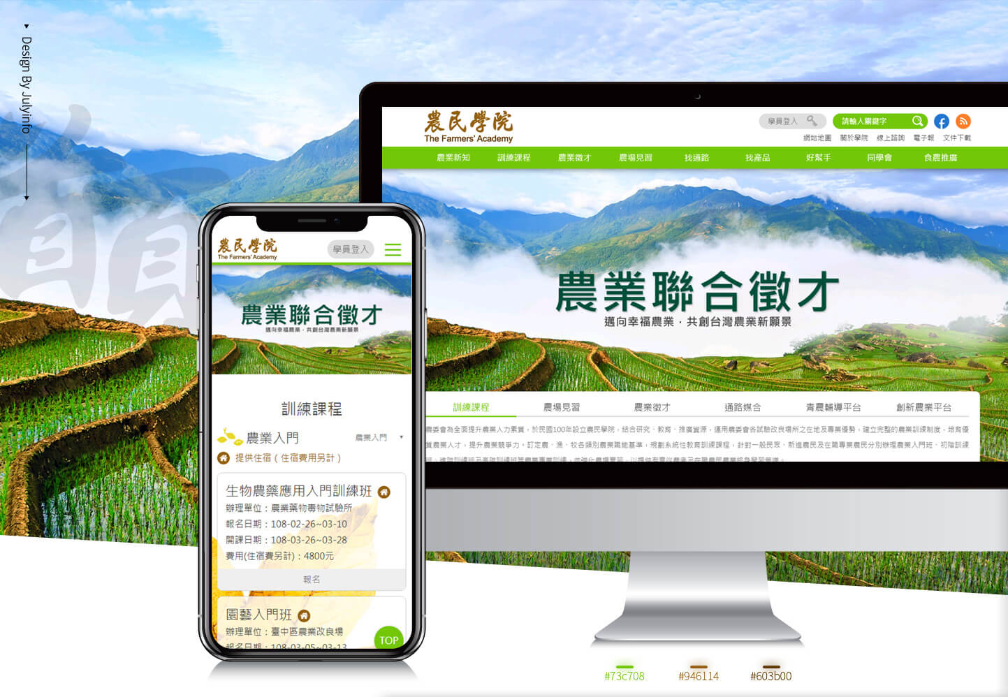 網站網頁設計KV主視覺設計 農業農場畜牧休閒耕種技術報名訓練 - 行政院農業委員會 農民學院 農業教學訓練課程平台 精選專案,網頁設計,RWD響應式網站