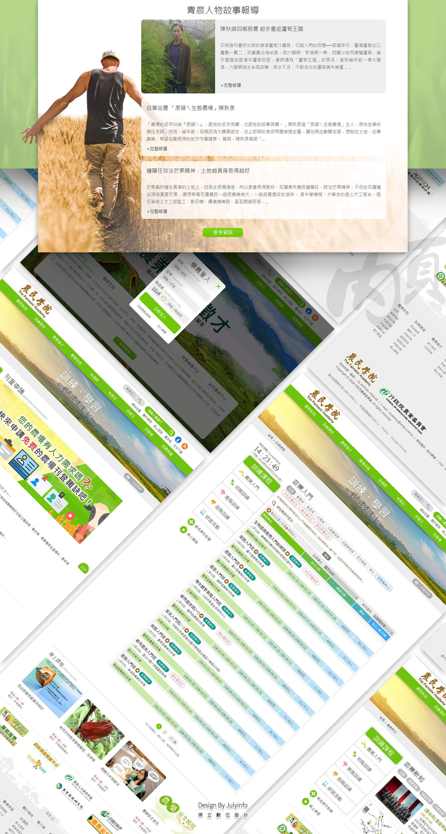 網站網頁設計頁面展示 農業農場畜牧休閒耕種技術報名訓練 - 行政院農業委員會 農民學院 農業教學訓練課程平台 精選專案,網頁設計,RWD響應式網站
