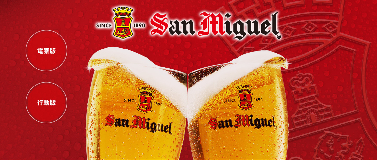 網站設計 生啤酒及各式啤酒供應製造商 - 香港商生力啤酒台灣分公司 各式啤酒酒商網站 網頁設計,RWD響應式網站