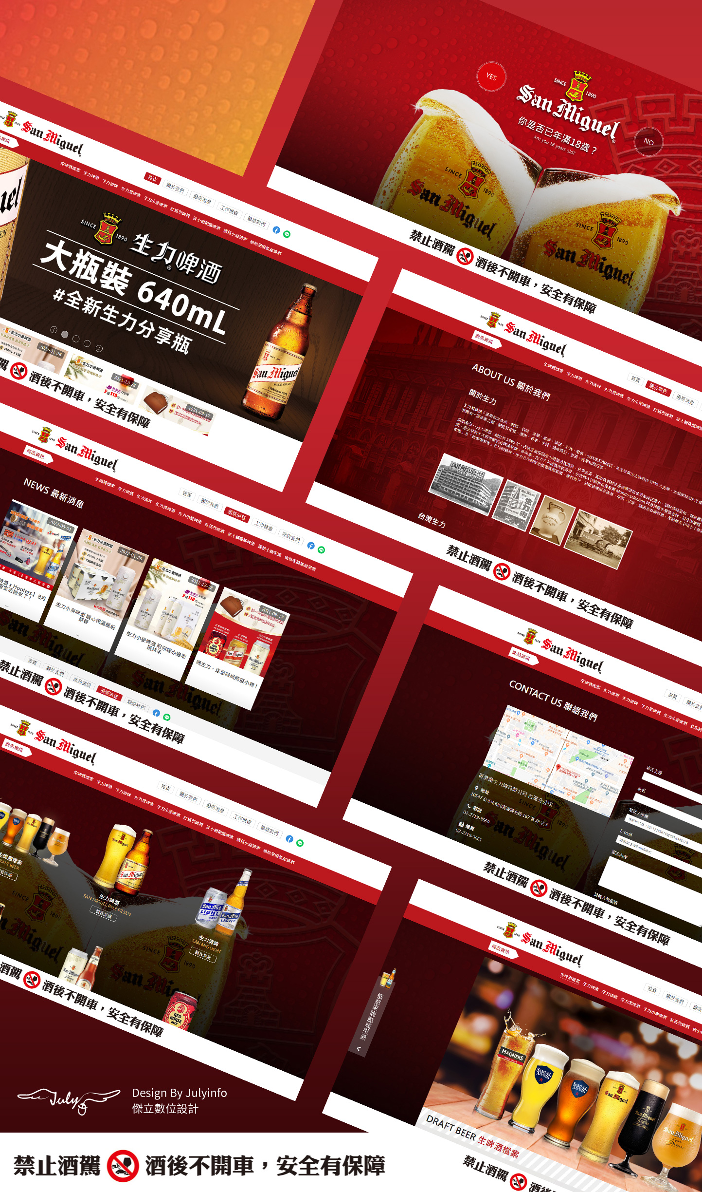 網站設計 生啤酒及各式啤酒供應製造商 - 香港商生力啤酒台灣分公司 各式啤酒酒商網站 網頁設計,RWD響應式網站