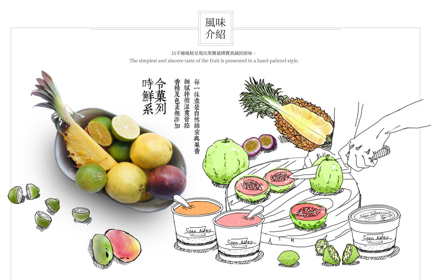 網站網頁設計手繪風格橫幅KV 合作在地小農純天然冰品甜品推薦 - 玉米三巷 屏東水果冰淇淋甜點線上商店 精選專案,網頁設計,RWD響應式網站