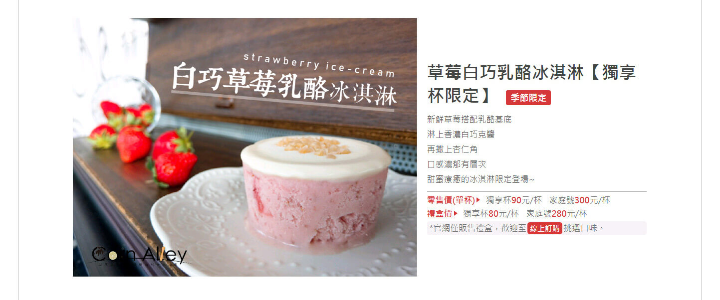 網站網頁設計產品區塊介紹 合作在地小農純天然冰品甜品推薦 - 玉米三巷 屏東水果冰淇淋甜點線上商店 精選專案,網頁設計,RWD響應式網站